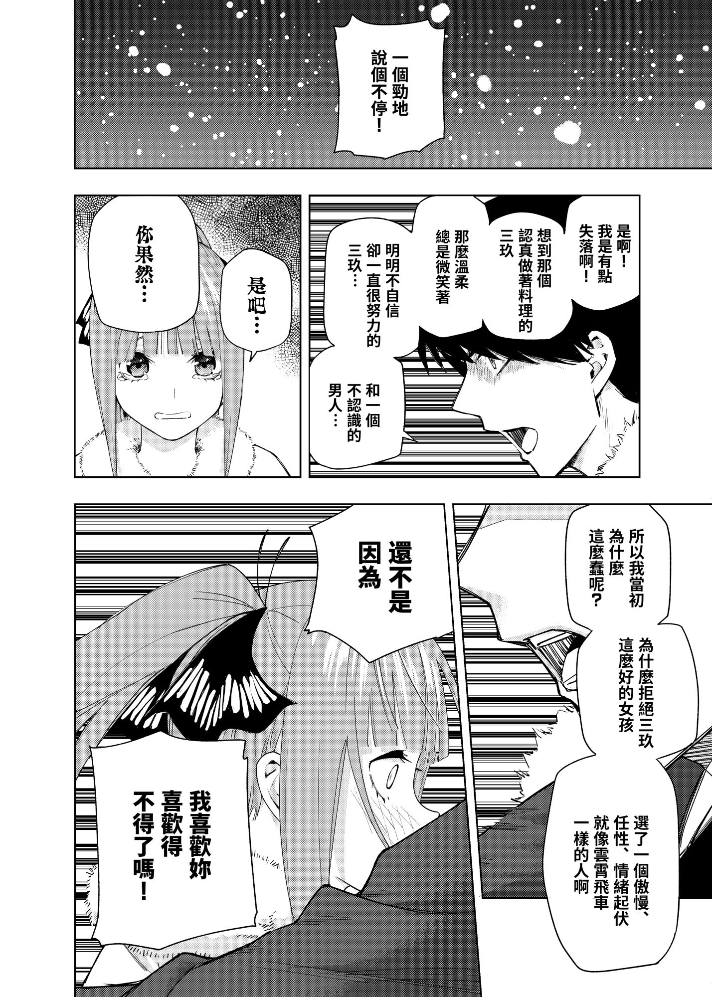 五等分的花嫁 二乃线韩漫全集-短篇无删减无遮挡章节图片 