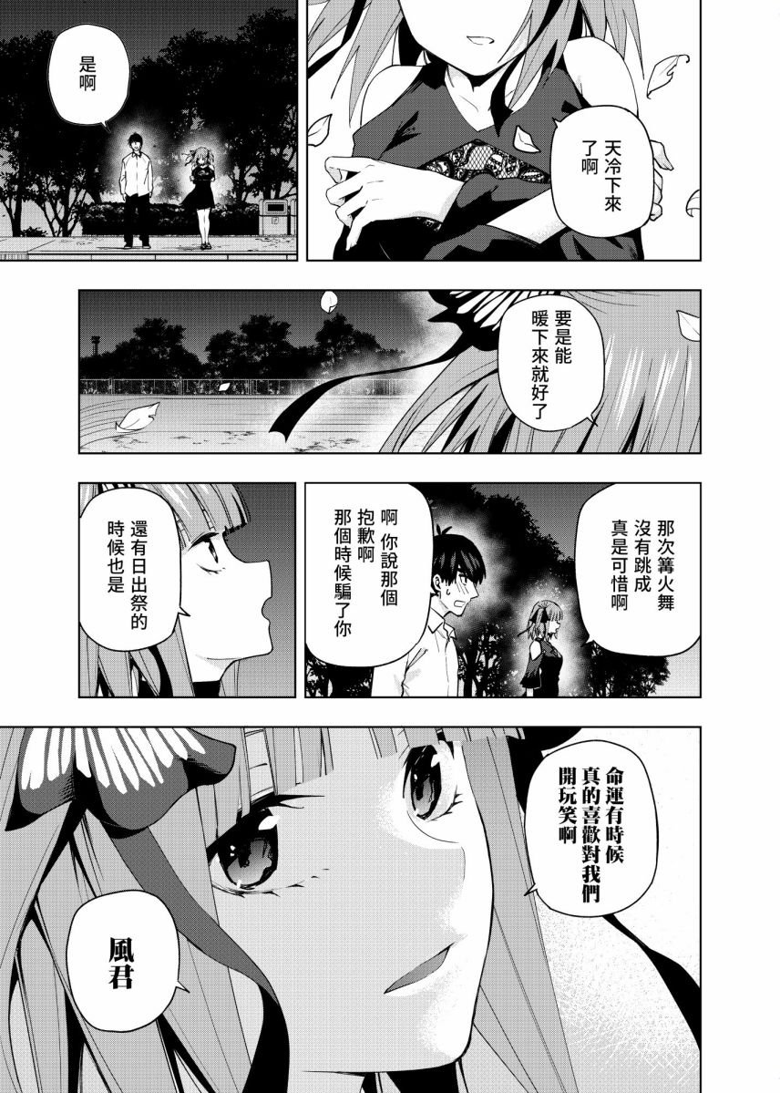 五等分的花嫁 二乃线韩漫全集-第04话无删减无遮挡章节图片 