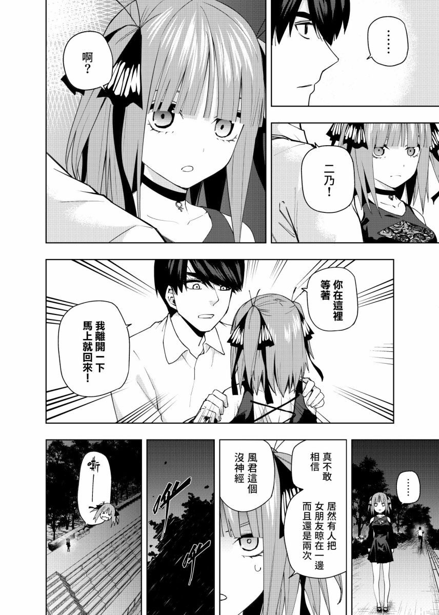 五等分的花嫁 二乃线韩漫全集-第04话无删减无遮挡章节图片 