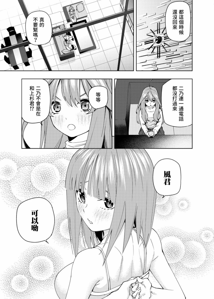 五等分的花嫁 二乃线韩漫全集-第04话无删减无遮挡章节图片 