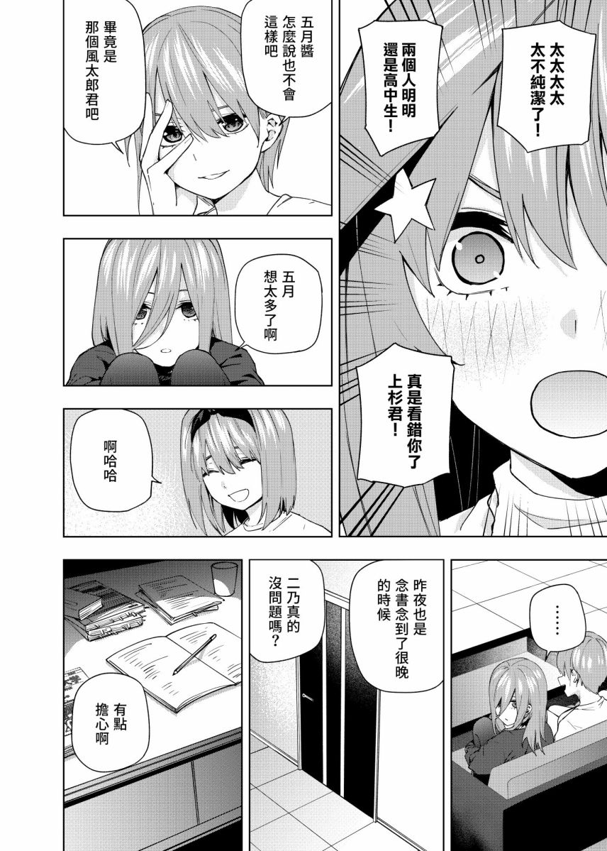 五等分的花嫁 二乃线韩漫全集-第04话无删减无遮挡章节图片 