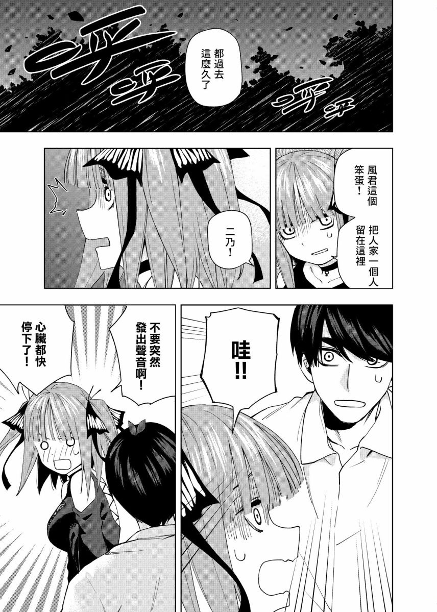 五等分的花嫁 二乃线韩漫全集-第04话无删减无遮挡章节图片 