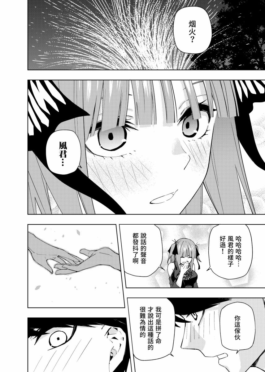 五等分的花嫁 二乃线韩漫全集-第04话无删减无遮挡章节图片 
