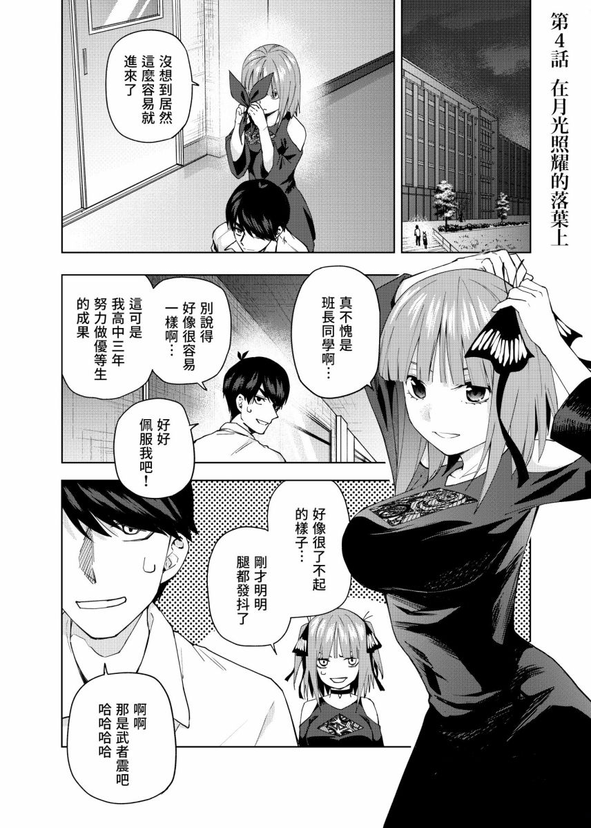 五等分的花嫁 二乃线韩漫全集-第04话无删减无遮挡章节图片 