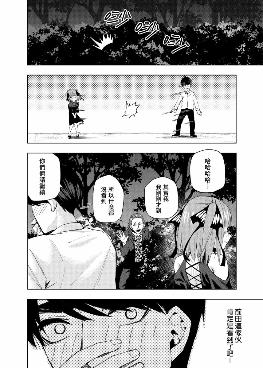 五等分的花嫁 二乃线韩漫全集-第04话无删减无遮挡章节图片 