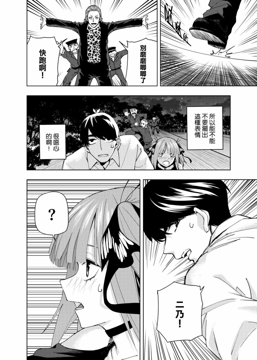 五等分的花嫁 二乃线韩漫全集-第04话无删减无遮挡章节图片 
