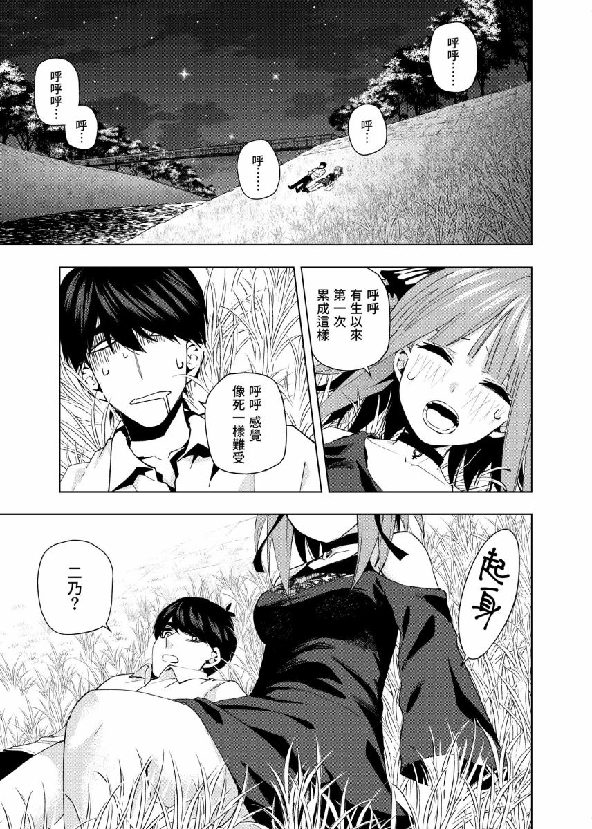 五等分的花嫁 二乃线韩漫全集-第04话无删减无遮挡章节图片 