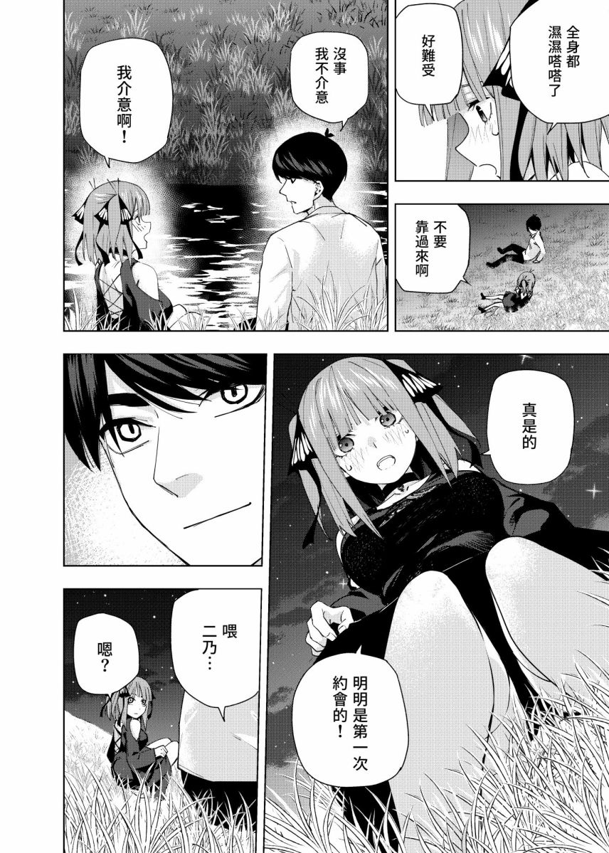 五等分的花嫁 二乃线韩漫全集-第04话无删减无遮挡章节图片 