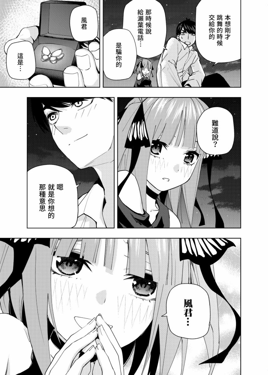 五等分的花嫁 二乃线韩漫全集-第04话无删减无遮挡章节图片 