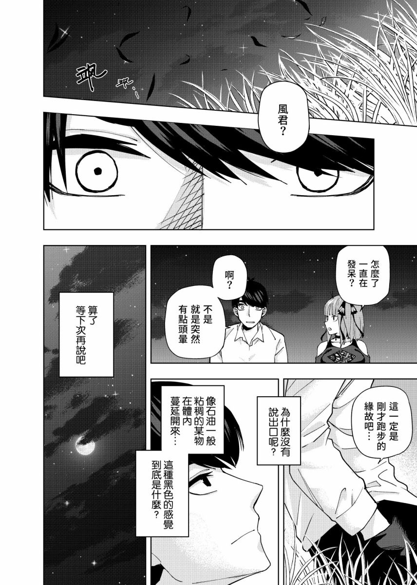 五等分的花嫁 二乃线韩漫全集-第04话无删减无遮挡章节图片 