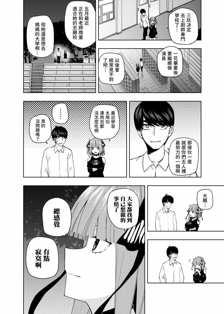 五等分的花嫁 二乃线韩漫全集-第04话无删减无遮挡章节图片 