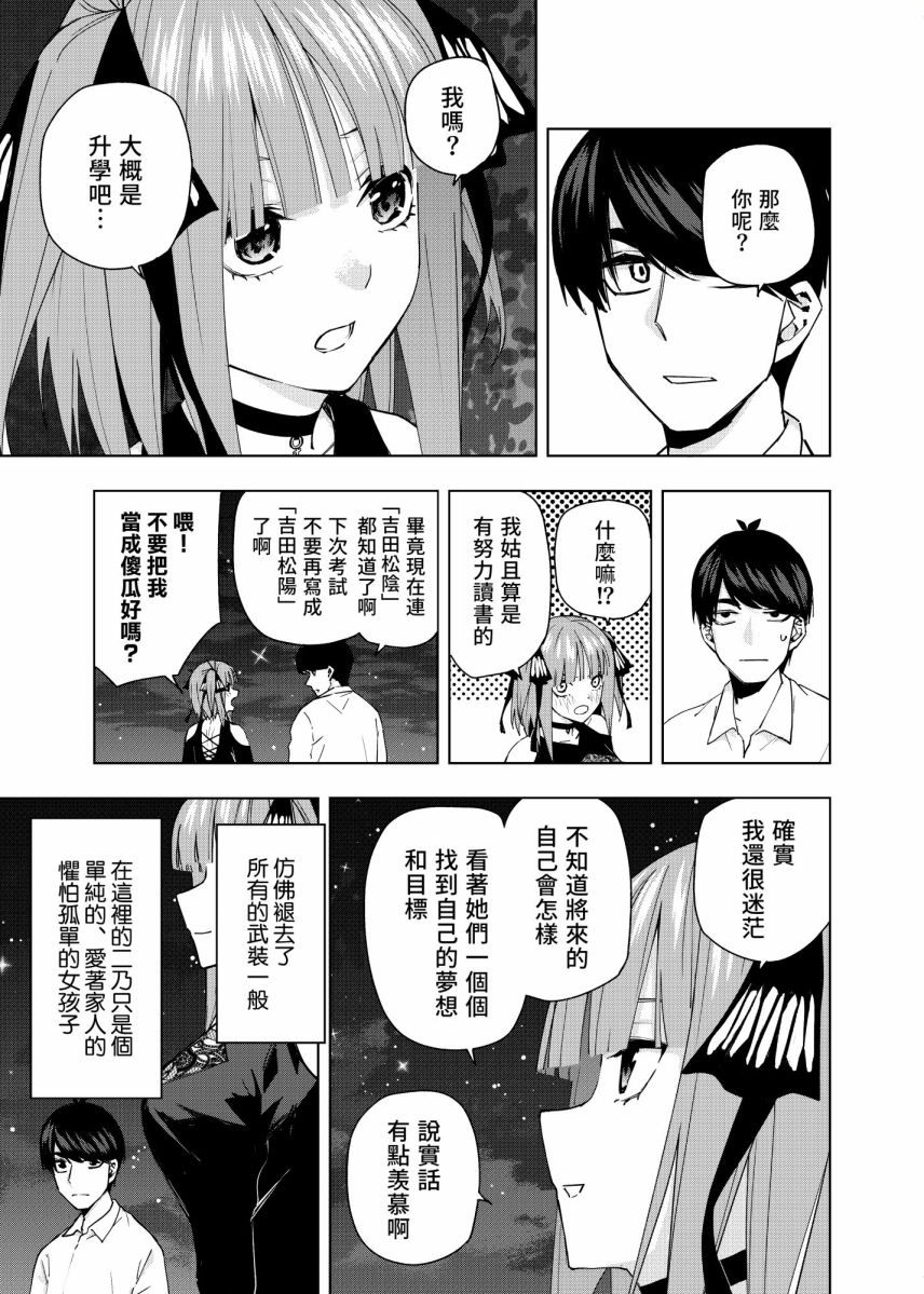 五等分的花嫁 二乃线韩漫全集-第04话无删减无遮挡章节图片 