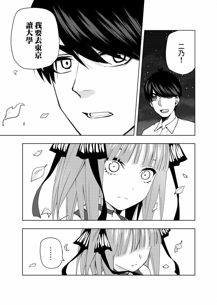 五等分的花嫁 二乃线韩漫全集-第04话无删减无遮挡章节图片 