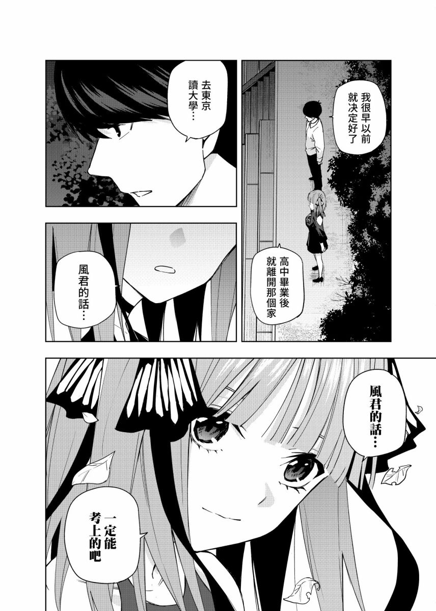 五等分的花嫁 二乃线韩漫全集-第04话无删减无遮挡章节图片 