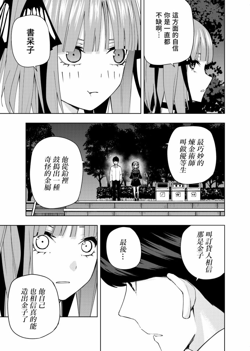 五等分的花嫁 二乃线韩漫全集-第04话无删减无遮挡章节图片 