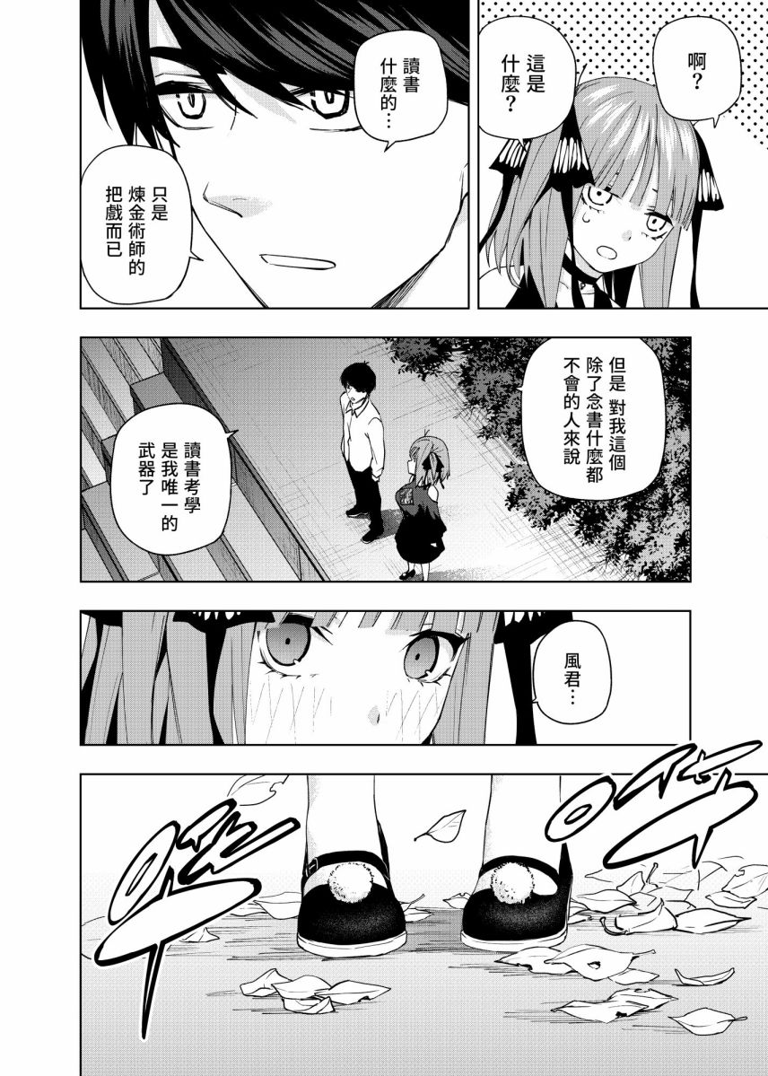 五等分的花嫁 二乃线韩漫全集-第04话无删减无遮挡章节图片 