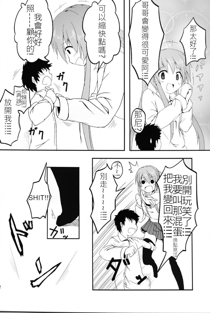 妹大于兄韩漫全集-第01话无删减无遮挡章节图片 