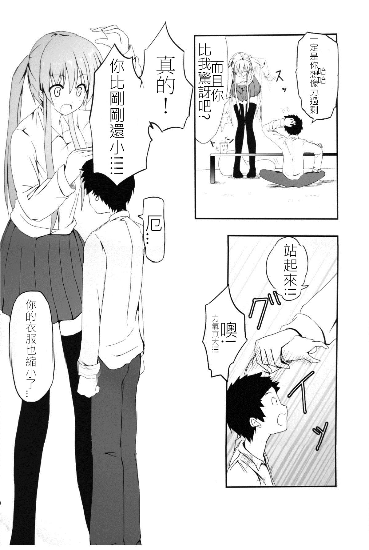 妹大于兄韩漫全集-第01话无删减无遮挡章节图片 