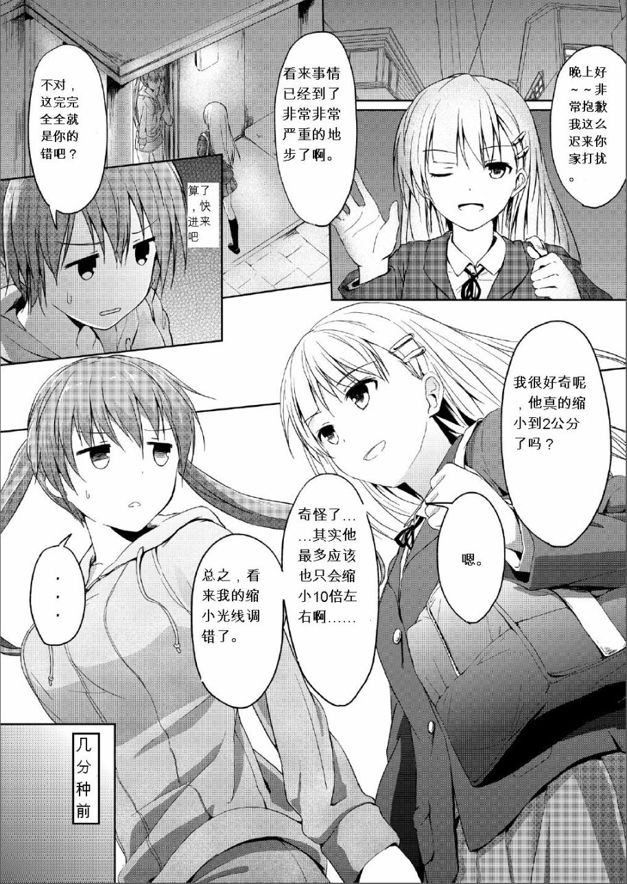 妹大于兄韩漫全集-第03话无删减无遮挡章节图片 