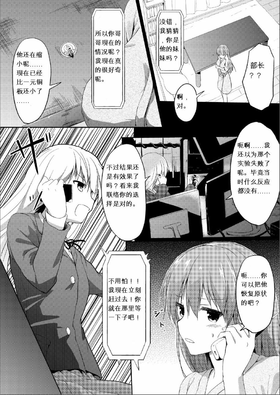 妹大于兄韩漫全集-第03话无删减无遮挡章节图片 