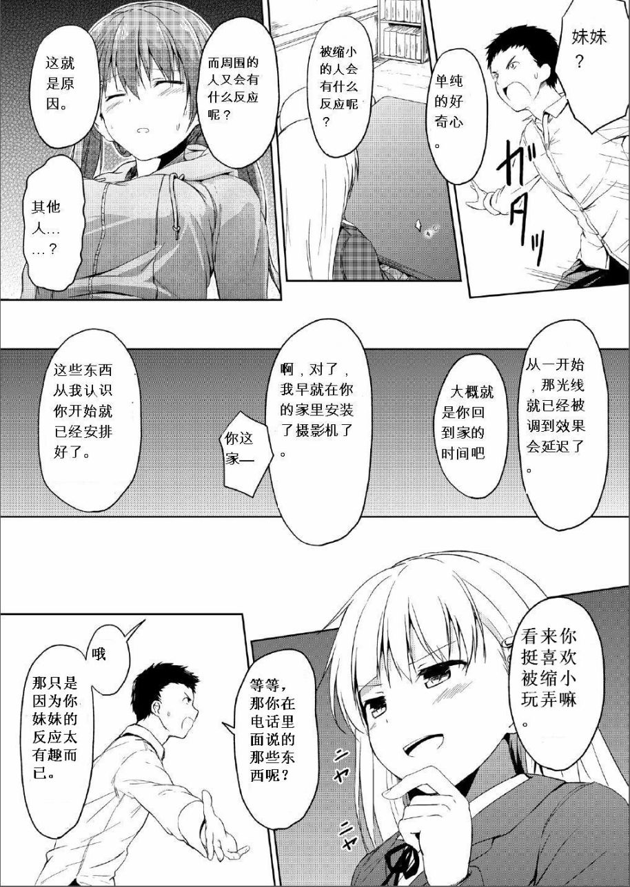 妹大于兄韩漫全集-第03话无删减无遮挡章节图片 