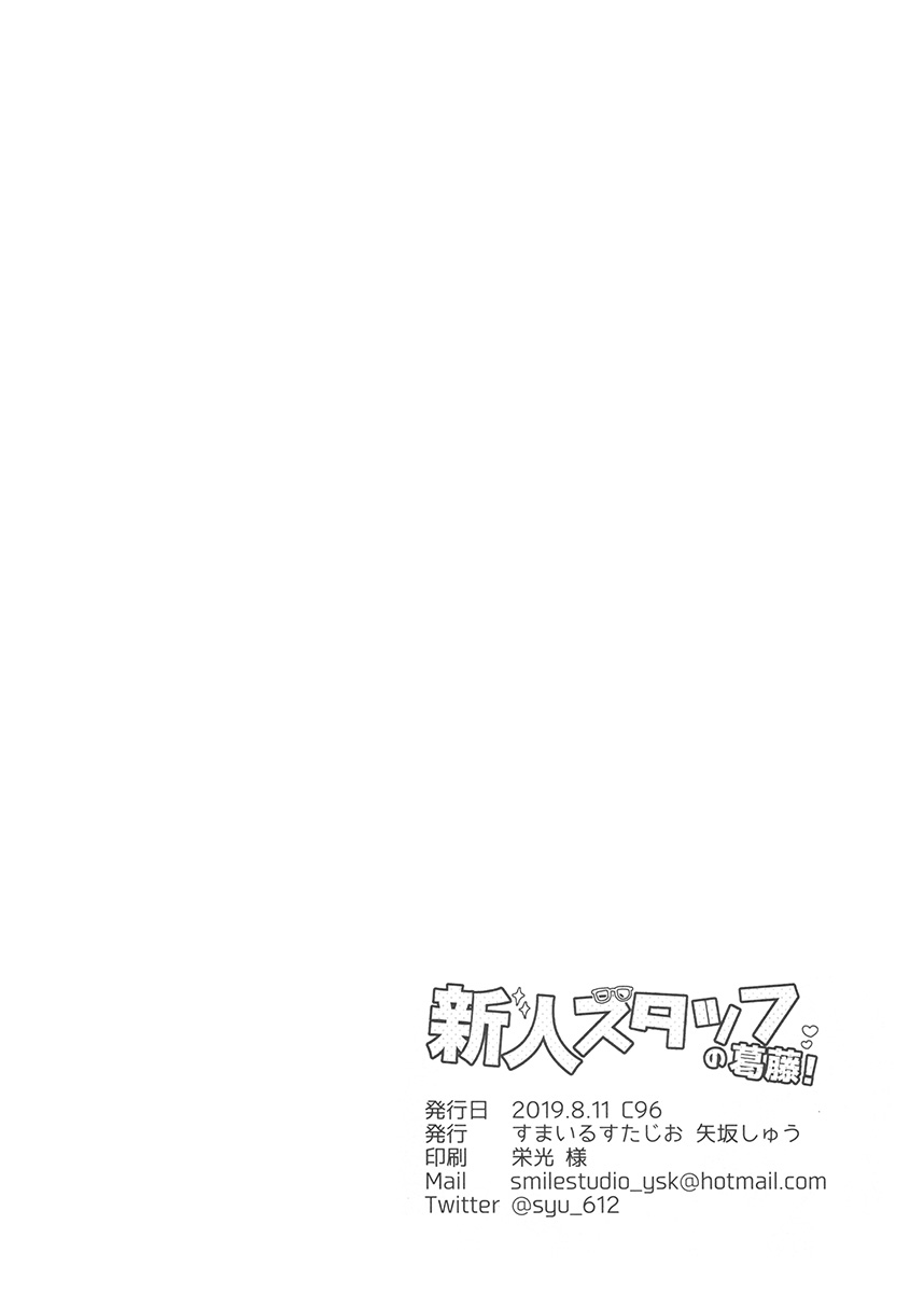 新人staff的纠结！韩漫全集-短篇无删减无遮挡章节图片 