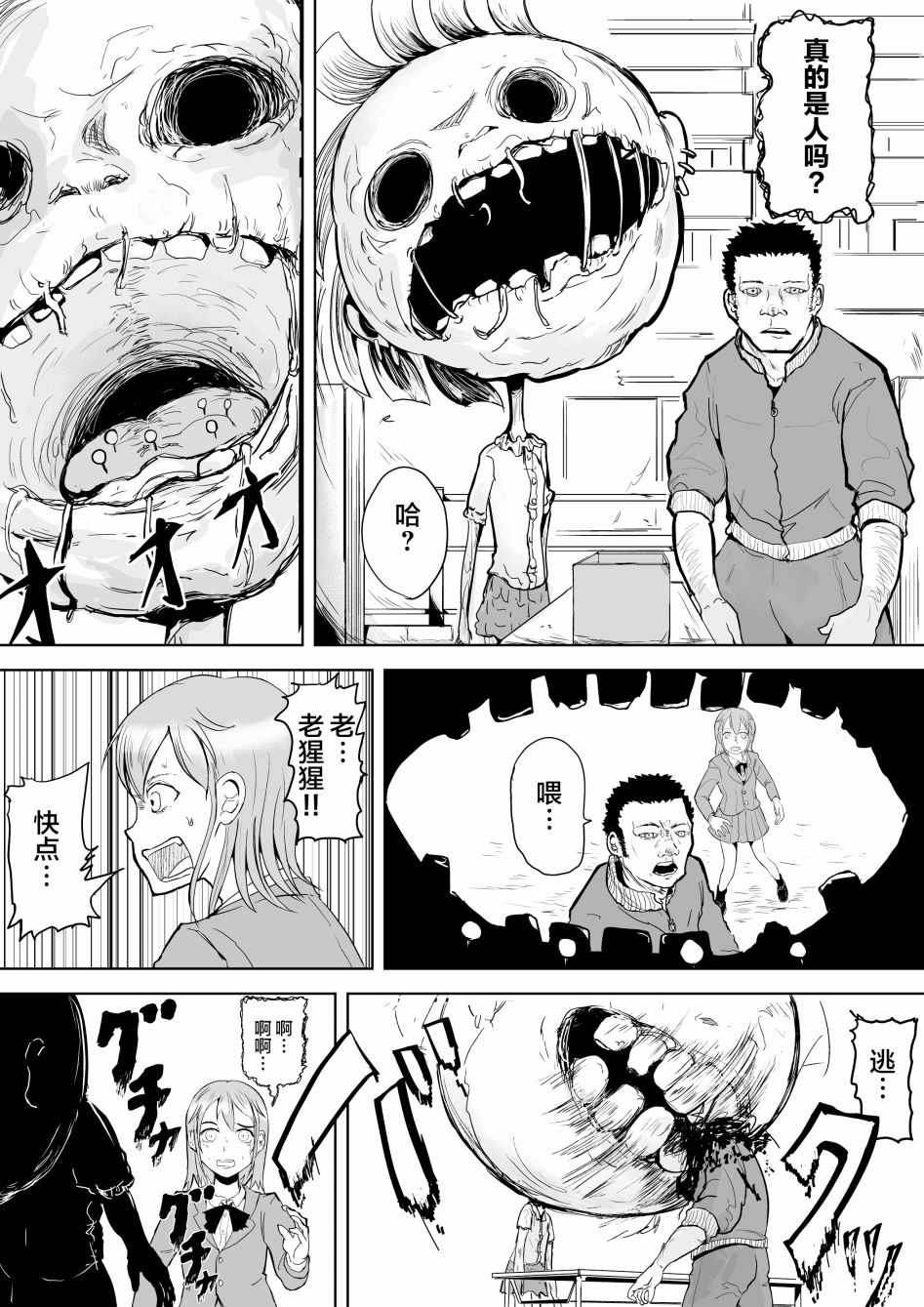 校园恐怖片一开始就死掉的那种体育老师韩漫全集-第01话无删减无遮挡章节图片 