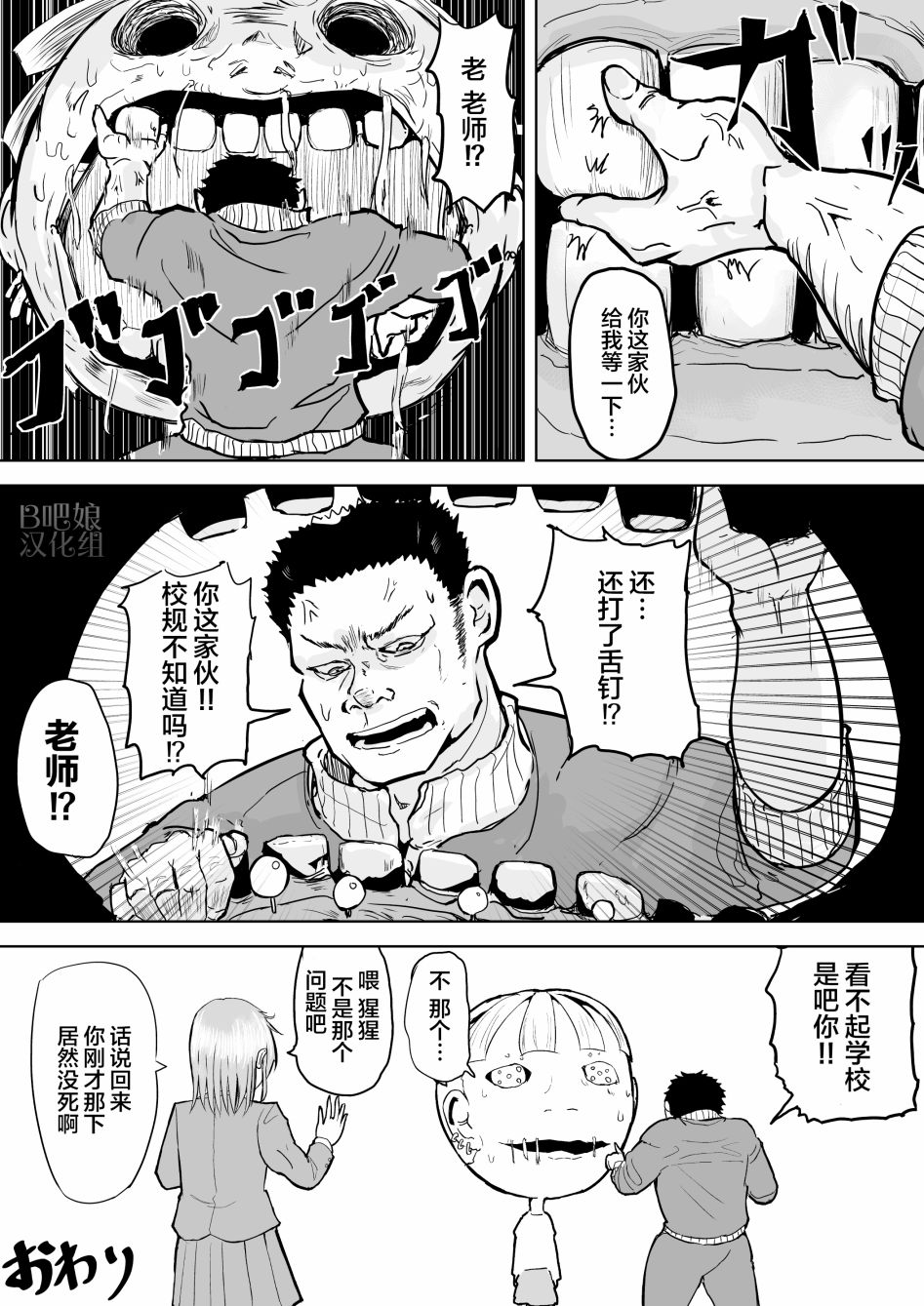 校园恐怖片一开始就死掉的那种体育老师韩漫全集-第01话无删减无遮挡章节图片 