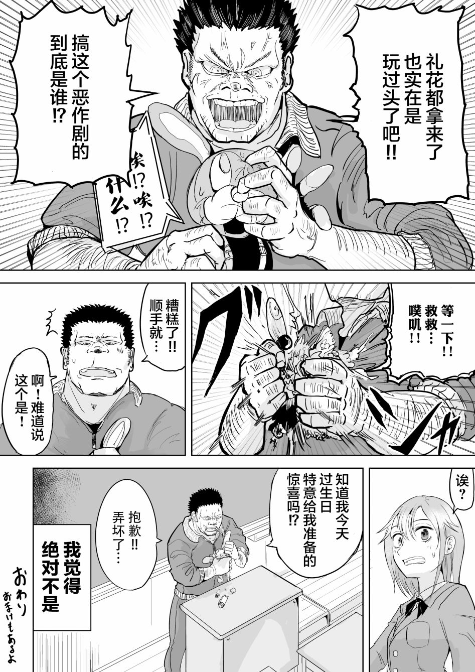校园恐怖片一开始就死掉的那种体育老师韩漫全集-第02话无删减无遮挡章节图片 