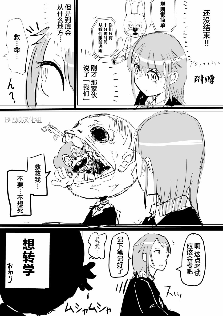 校园恐怖片一开始就死掉的那种体育老师韩漫全集-第02话无删减无遮挡章节图片 