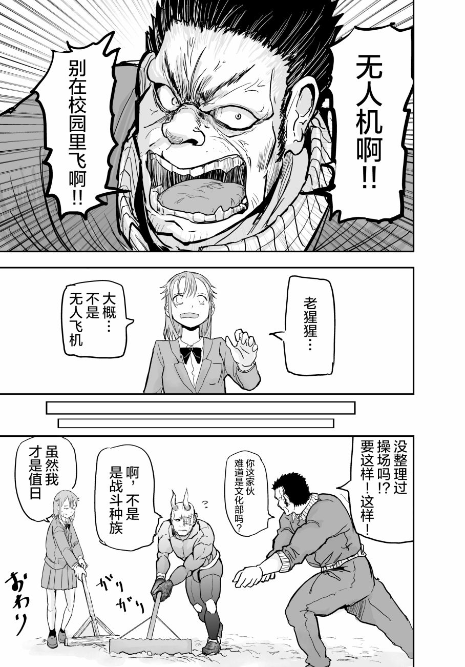 校园恐怖片一开始就死掉的那种体育老师韩漫全集-第04话无删减无遮挡章节图片 
