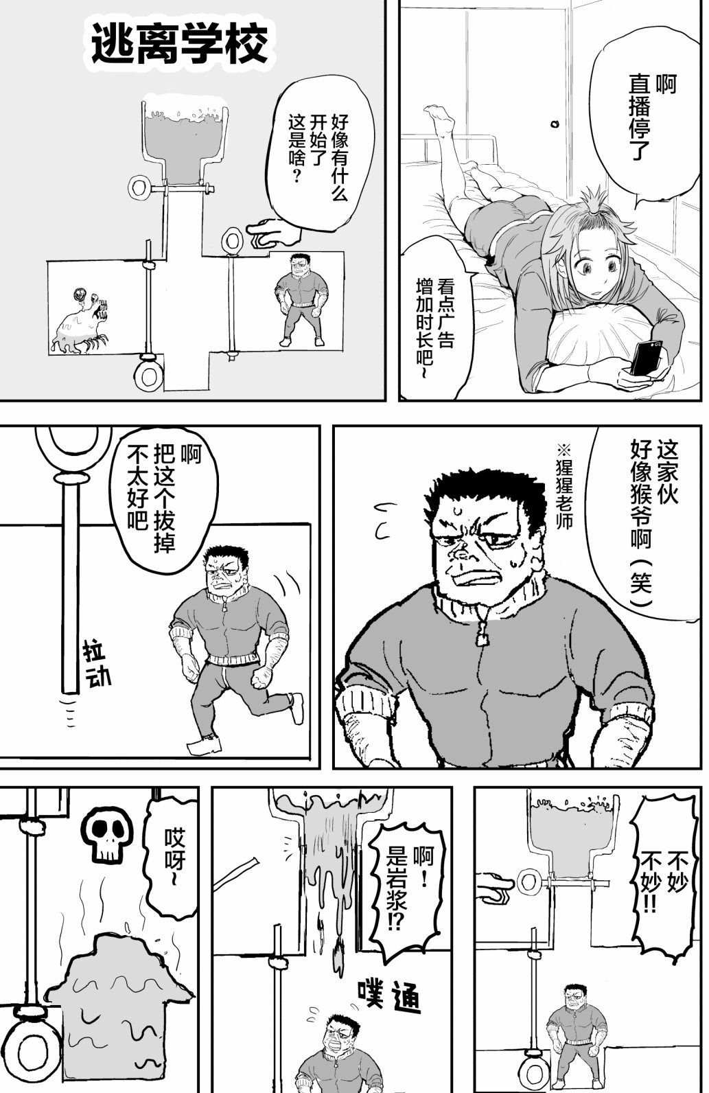 校园恐怖片一开始就死掉的那种体育老师韩漫全集-第05话无删减无遮挡章节图片 