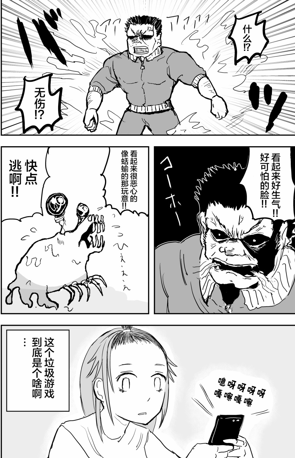 校园恐怖片一开始就死掉的那种体育老师韩漫全集-第05话无删减无遮挡章节图片 