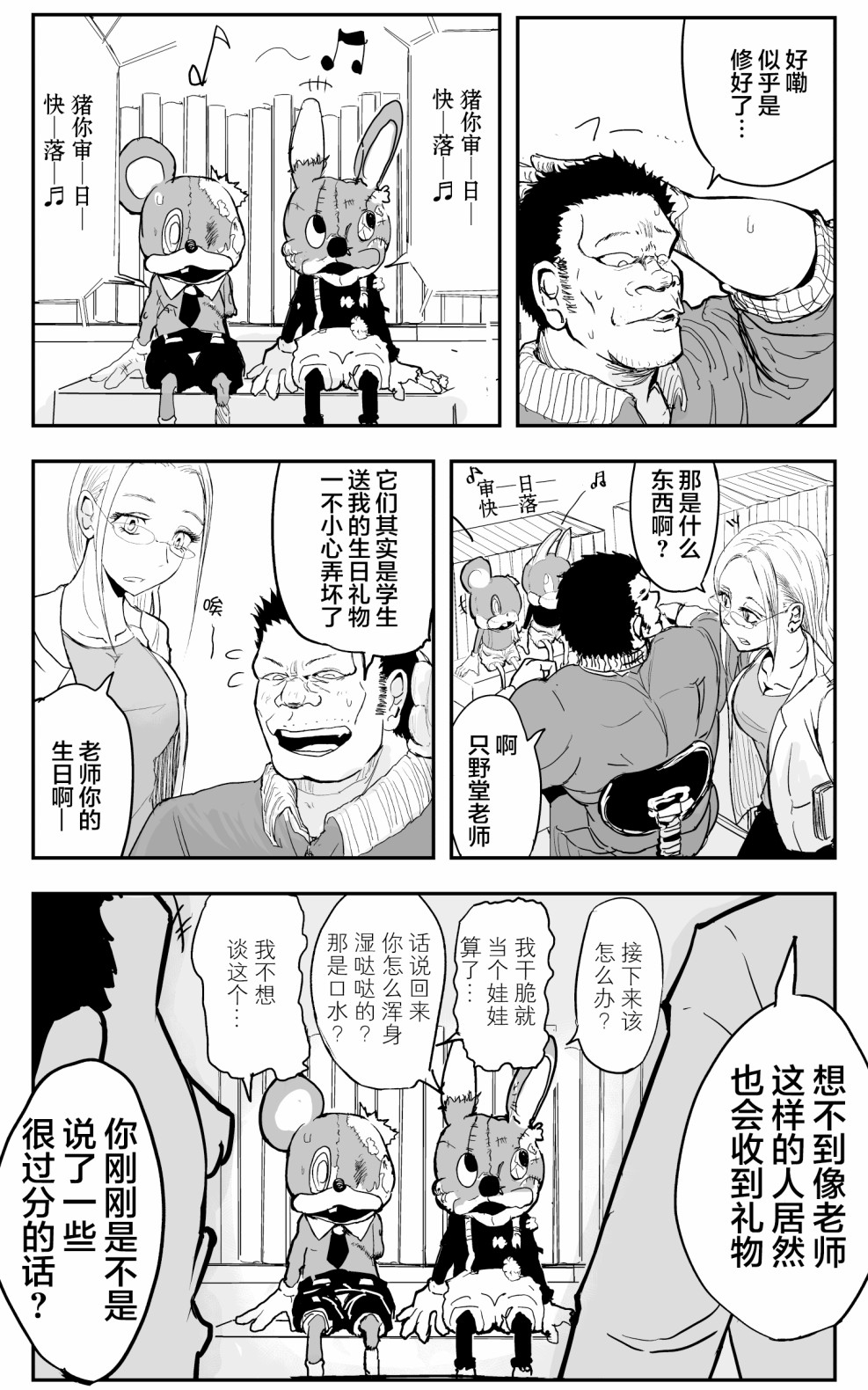 校园恐怖片一开始就死掉的那种体育老师韩漫全集-第4.5话无删减无遮挡章节图片 