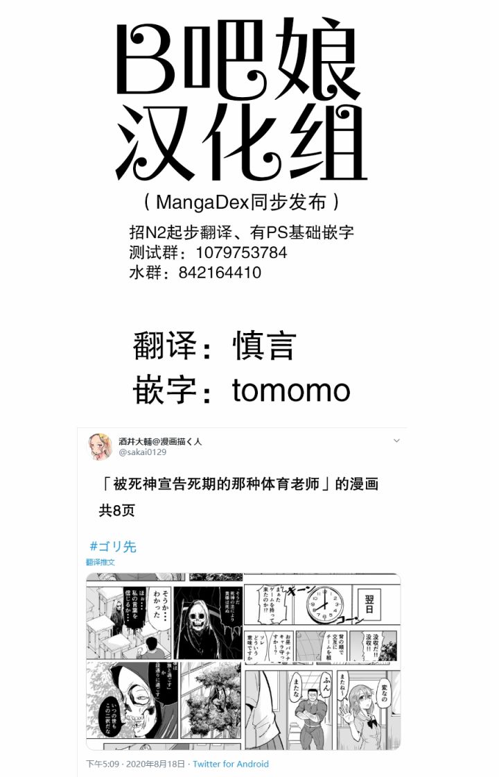 校园恐怖片一开始就死掉的那种体育老师韩漫全集-第08话无删减无遮挡章节图片 