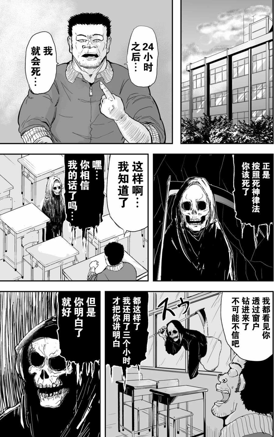 校园恐怖片一开始就死掉的那种体育老师韩漫全集-第08话无删减无遮挡章节图片 