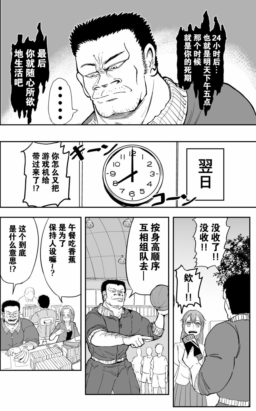 校园恐怖片一开始就死掉的那种体育老师韩漫全集-第08话无删减无遮挡章节图片 