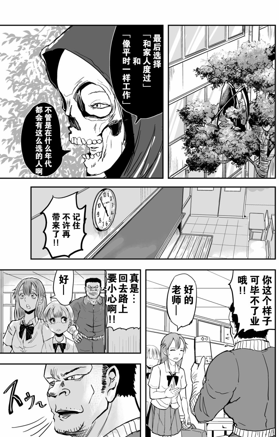 校园恐怖片一开始就死掉的那种体育老师韩漫全集-第08话无删减无遮挡章节图片 
