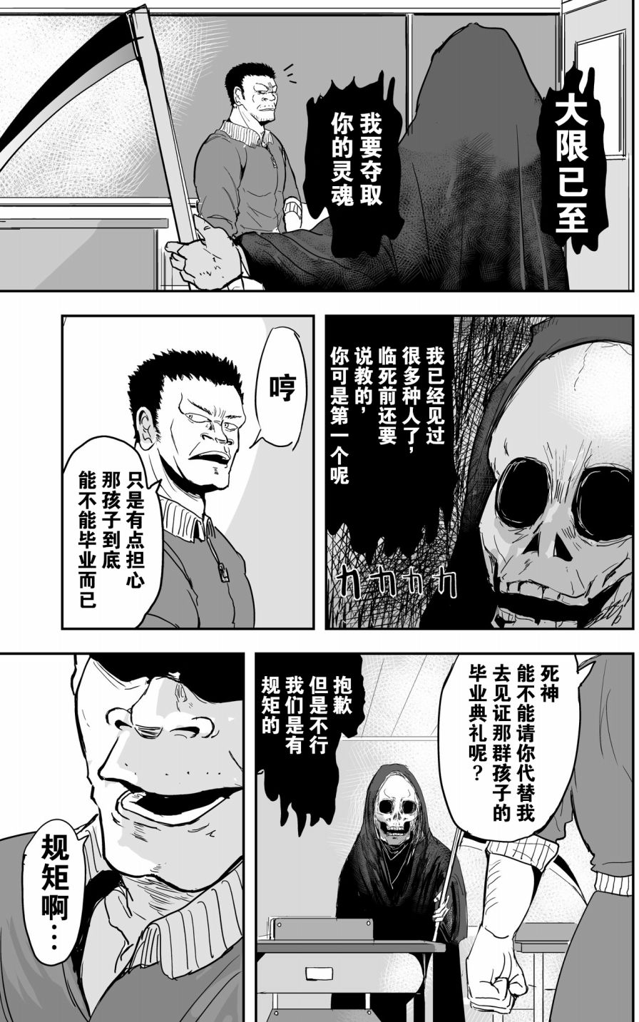 校园恐怖片一开始就死掉的那种体育老师韩漫全集-第08话无删减无遮挡章节图片 