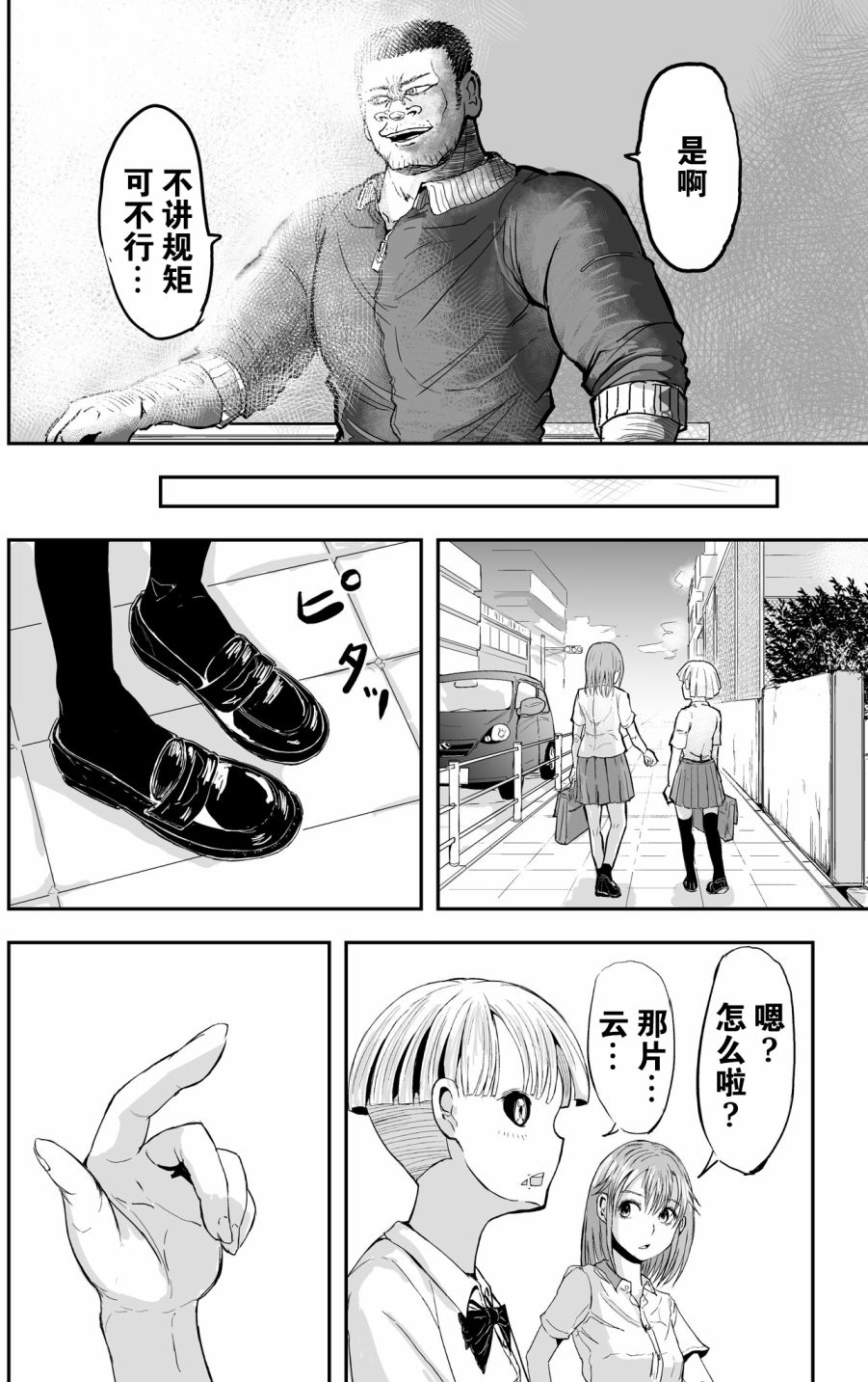 校园恐怖片一开始就死掉的那种体育老师韩漫全集-第08话无删减无遮挡章节图片 