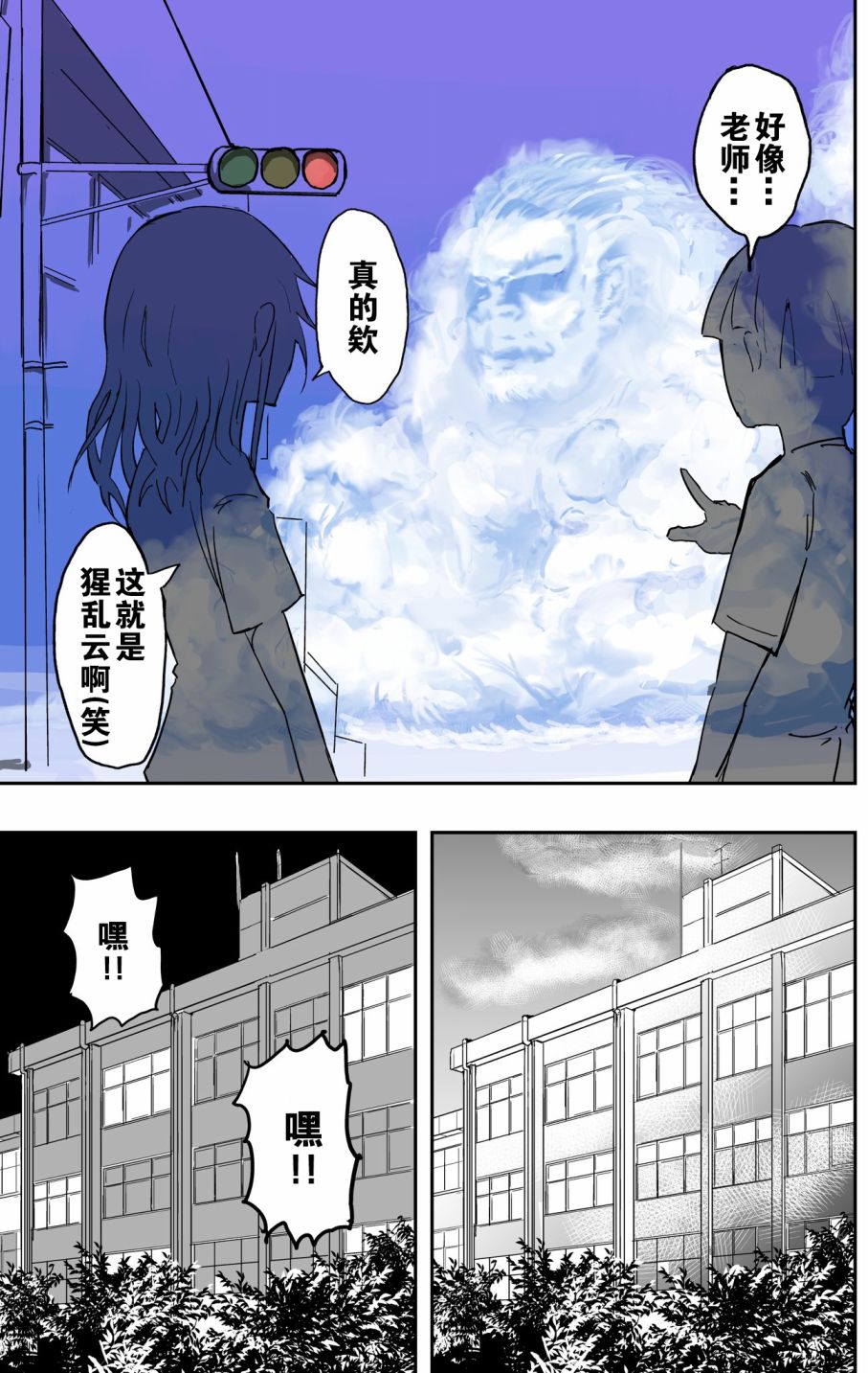校园恐怖片一开始就死掉的那种体育老师韩漫全集-第08话无删减无遮挡章节图片 