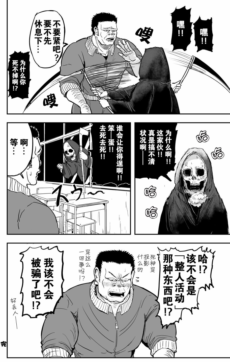 校园恐怖片一开始就死掉的那种体育老师韩漫全集-第08话无删减无遮挡章节图片 
