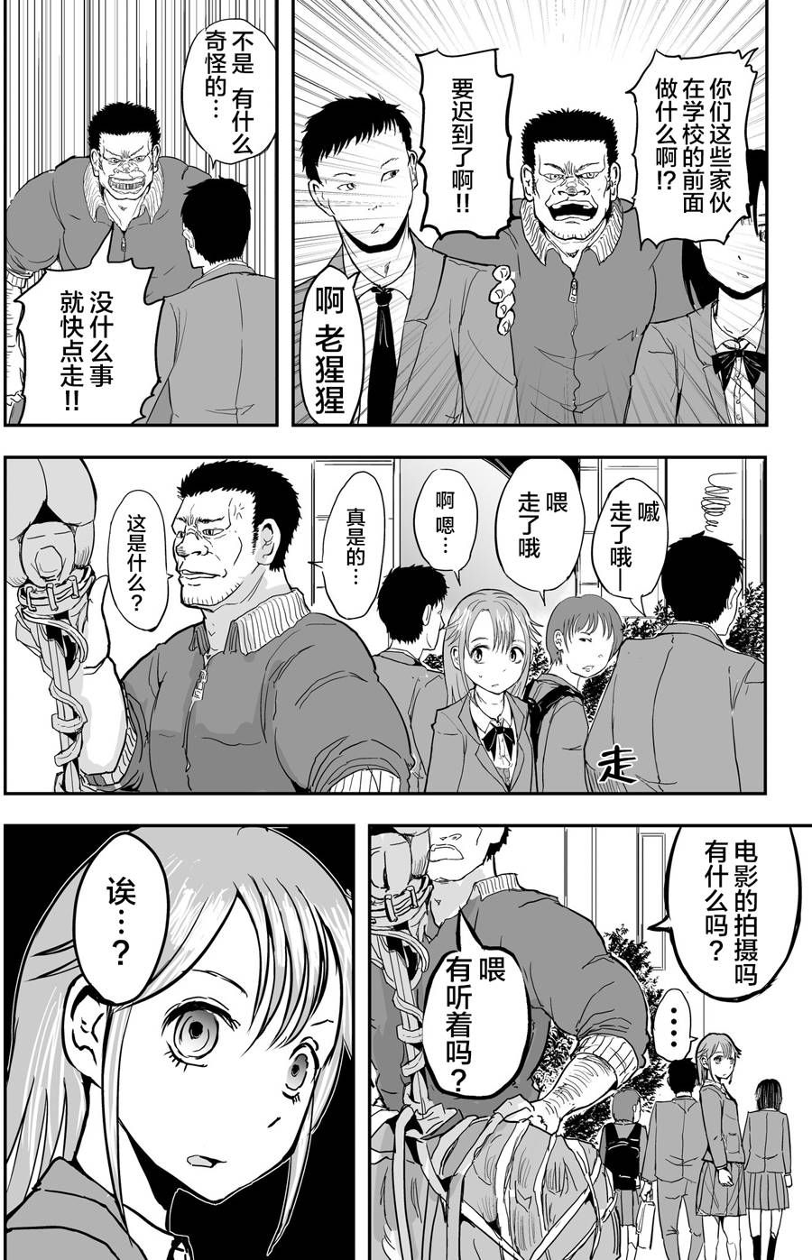 校园恐怖片一开始就死掉的那种体育老师韩漫全集-第06话无删减无遮挡章节图片 