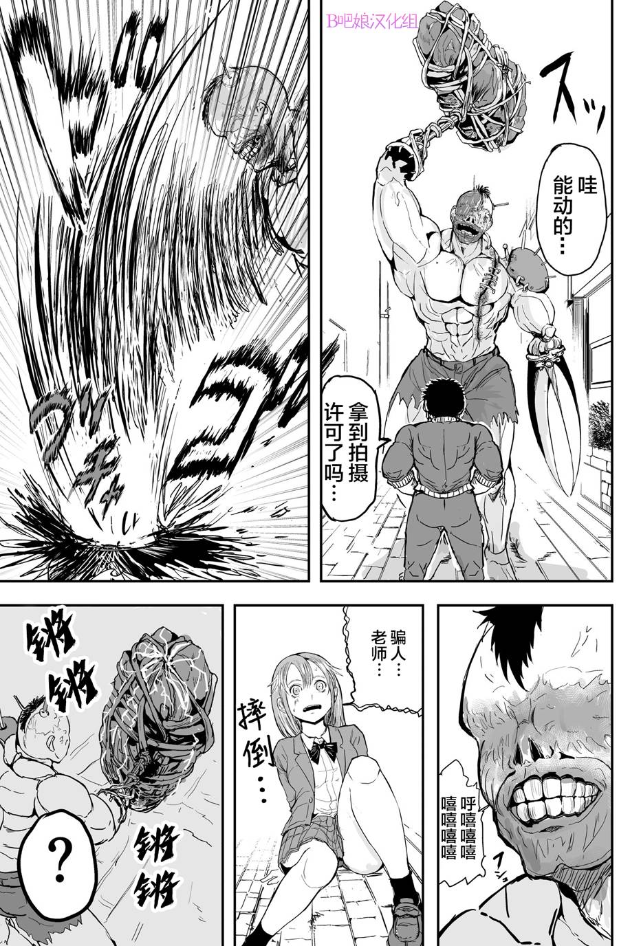 校园恐怖片一开始就死掉的那种体育老师韩漫全集-第06话无删减无遮挡章节图片 