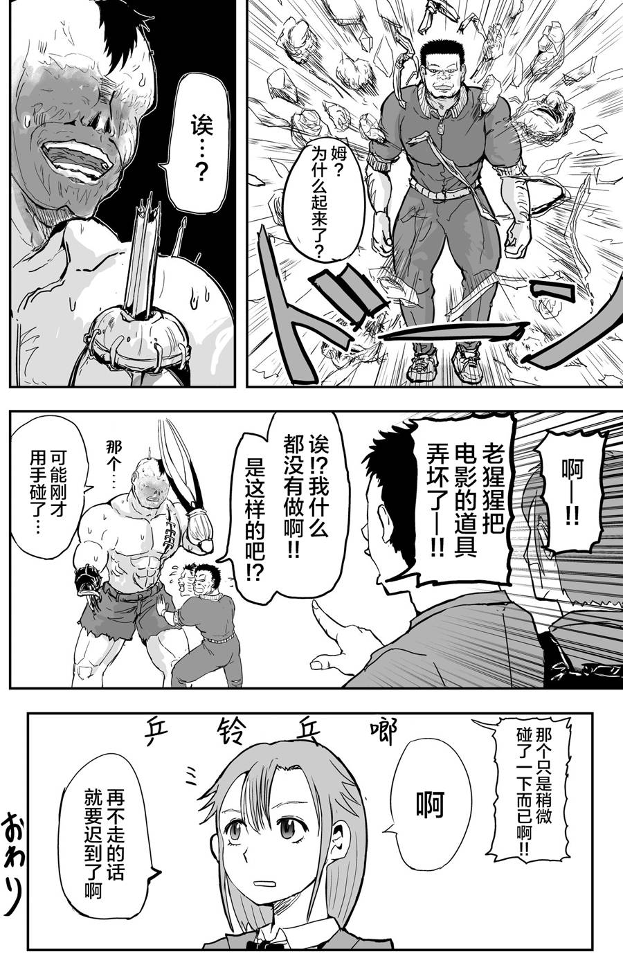 校园恐怖片一开始就死掉的那种体育老师韩漫全集-第06话无删减无遮挡章节图片 
