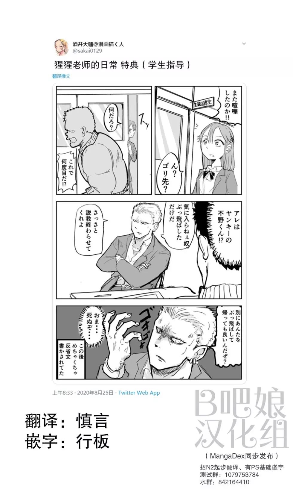 校园恐怖片一开始就死掉的那种体育老师韩漫全集-第8.6话无删减无遮挡章节图片 