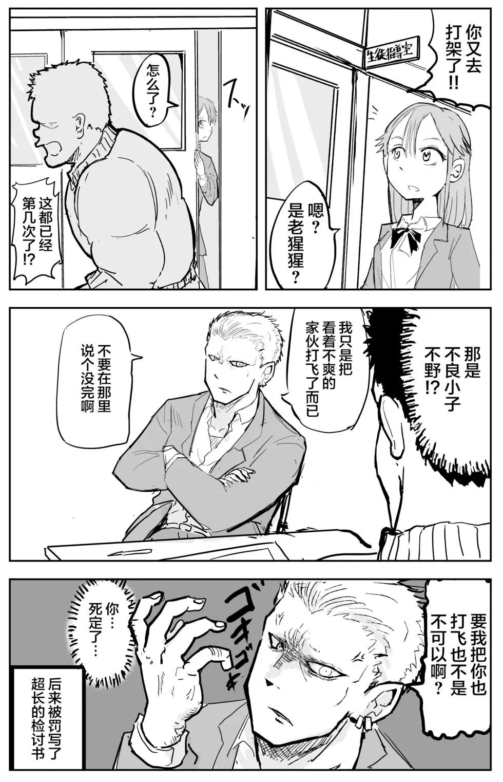 校园恐怖片一开始就死掉的那种体育老师韩漫全集-第8.6话无删减无遮挡章节图片 
