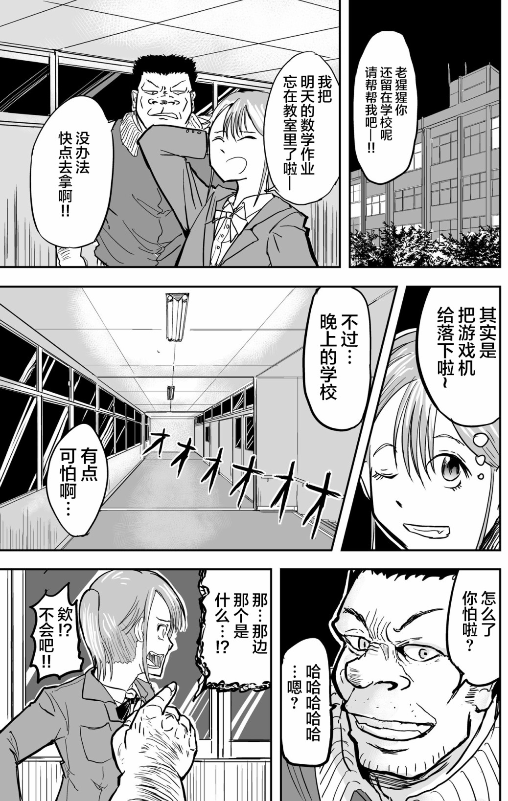 校园恐怖片一开始就死掉的那种体育老师韩漫全集-第09话无删减无遮挡章节图片 