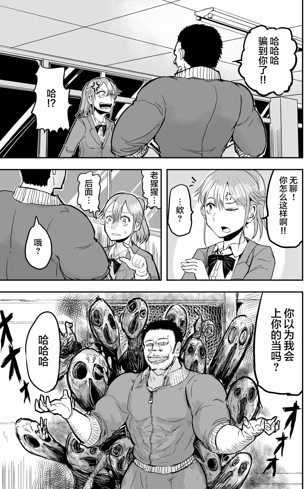 校园恐怖片一开始就死掉的那种体育老师韩漫全集-第09话无删减无遮挡章节图片 