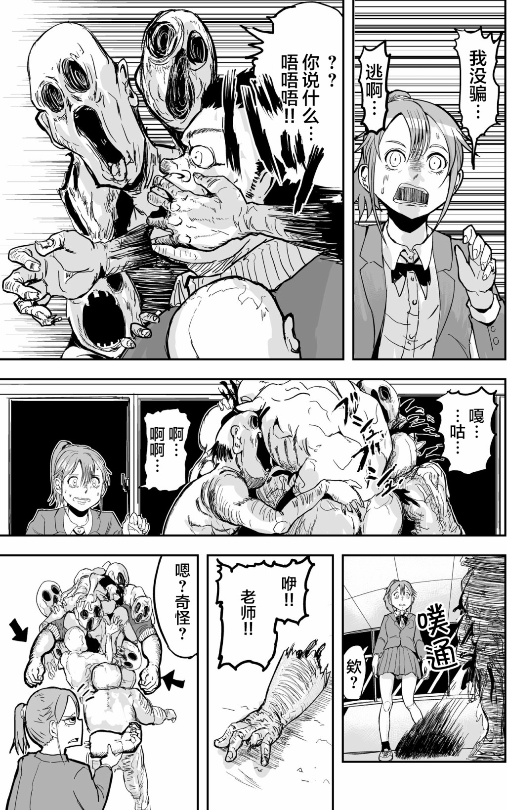 校园恐怖片一开始就死掉的那种体育老师韩漫全集-第09话无删减无遮挡章节图片 